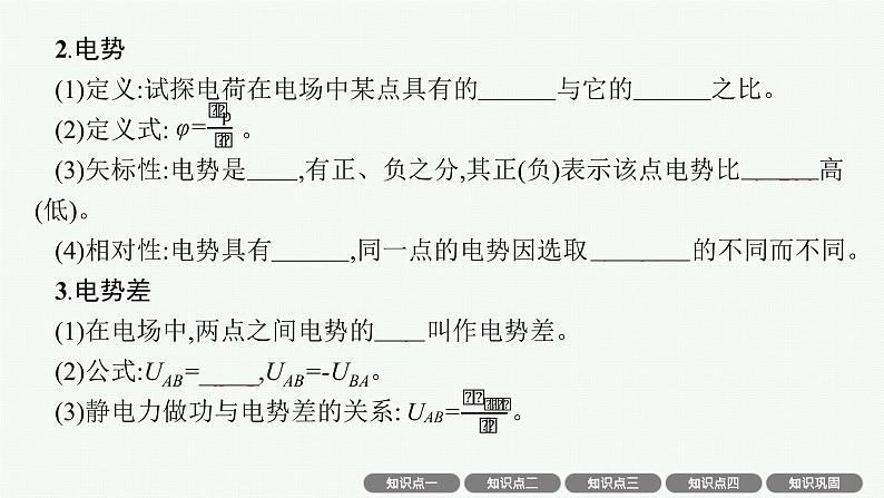 人教版新高考物理一轮总复习--静电场中的能量课件PPT05