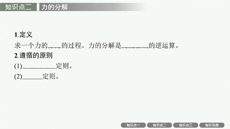 人教版新高考物理一轮总复习--力的合成与分解课件PPT第7页