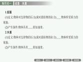 人教版新高考物理一轮总复习--牛顿第二定律的应用课件PPT