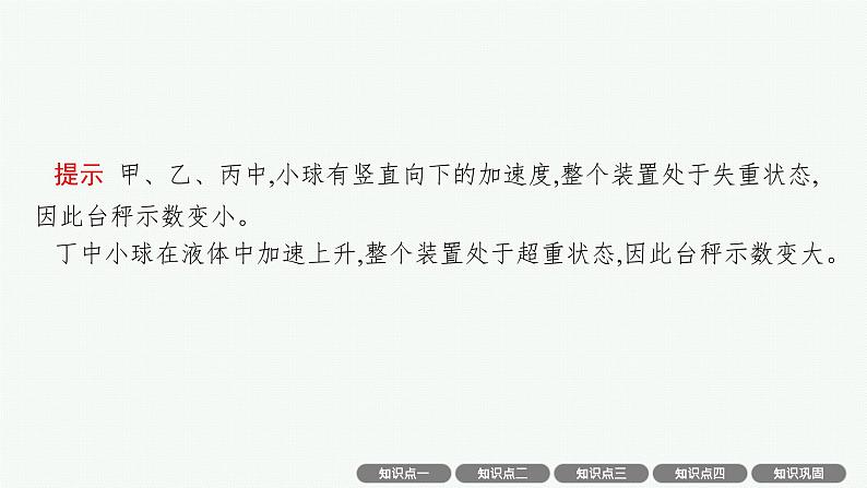 人教版新高考物理一轮总复习--牛顿第二定律的应用课件PPT07