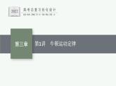 人教版新高考物理一轮总复习--牛顿运动定律课件PPT