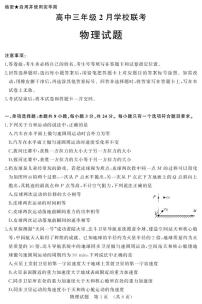 山东省济南市2022届2月高三下学期2月十一校联考 物理 PDF版含答案练习题