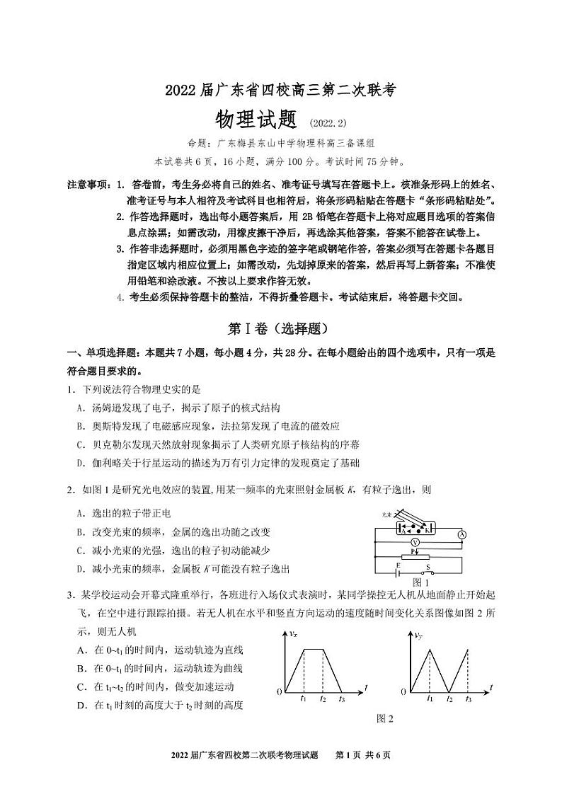物理试题第1页