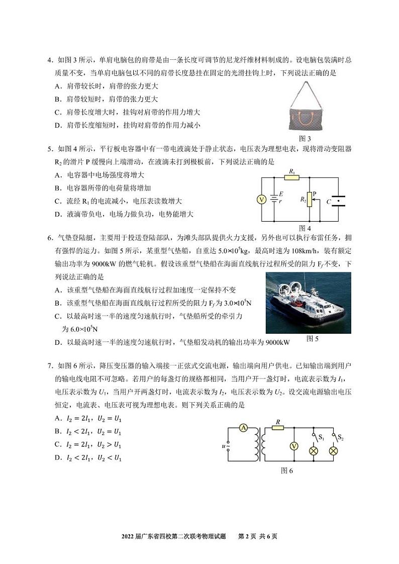 物理试题第2页