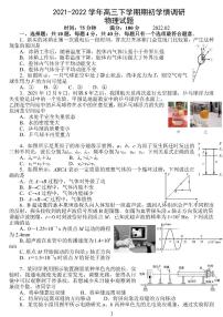 江苏省高邮市2021-2022学年高三下学期期初学情调研物理试题及答案