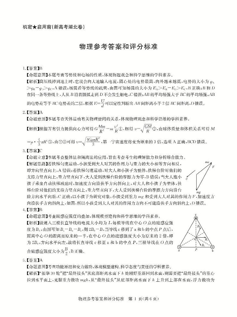 湖北卷物理答案第1页