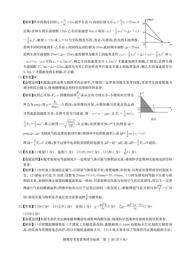 湖北卷物理答案第3页