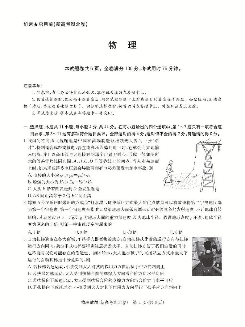 湖北卷物理第1页