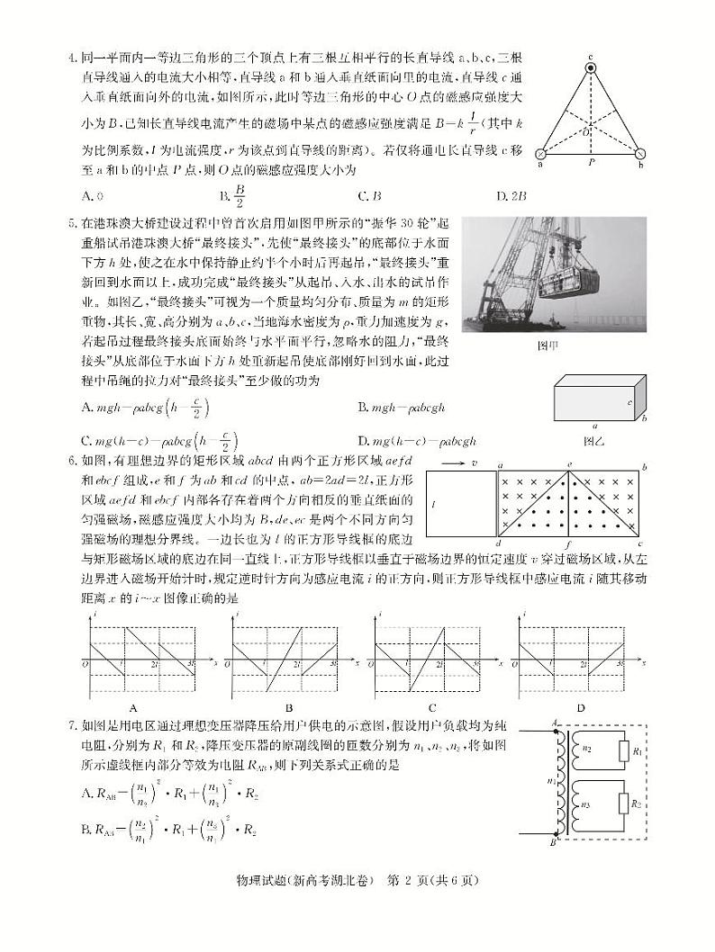 湖北卷物理第2页