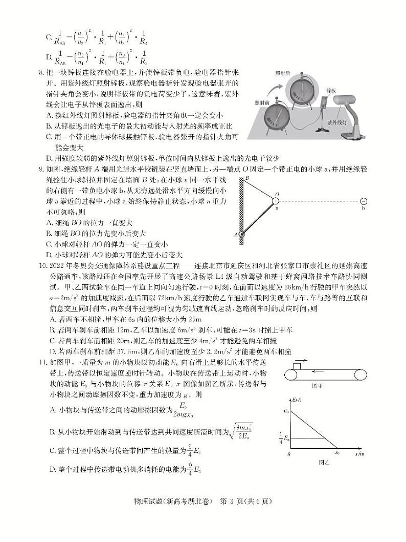 湖北卷物理第3页