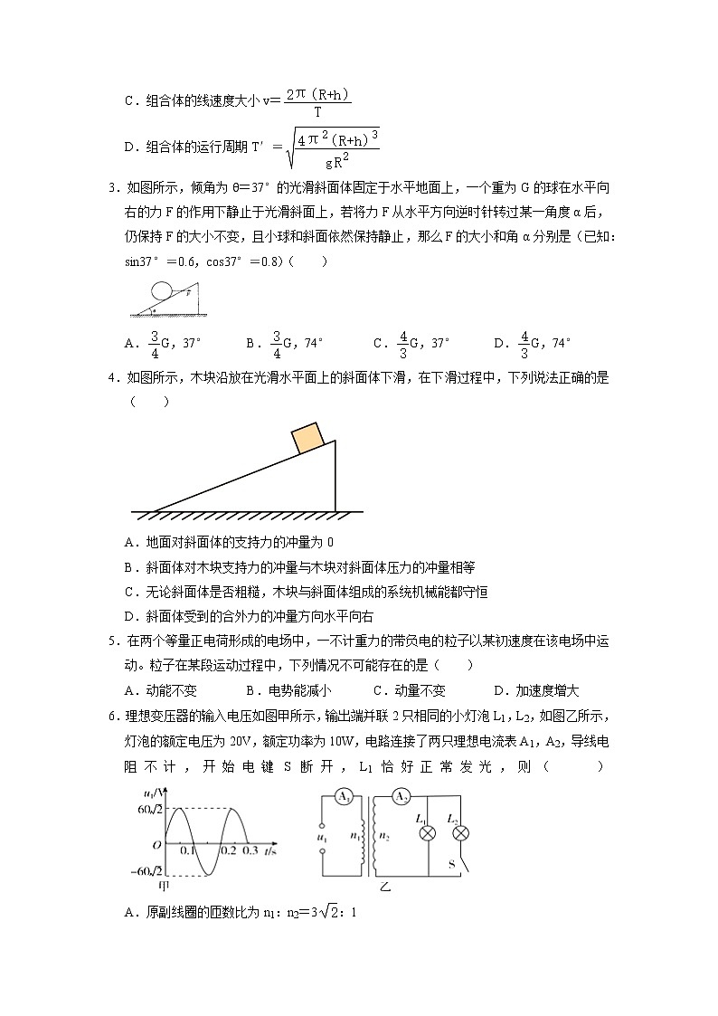 2022届广东省深圳市高考物理模拟试卷（1） （word版）第2页
