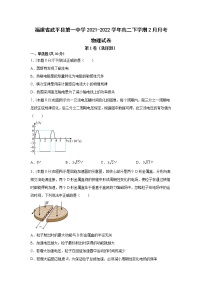 2021-2022学年福建省武平县第一中学高二下学期2月月考物理试题（Word版）