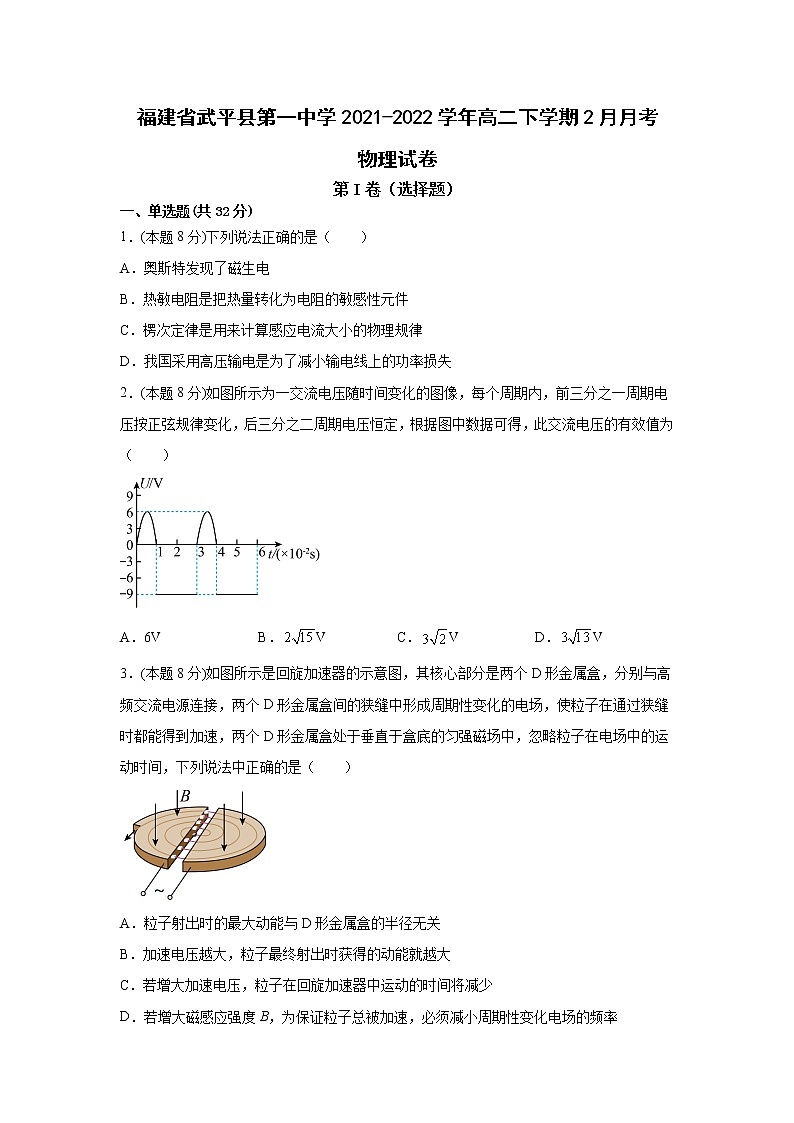 2021-2022学年福建省武平县第一中学高二下学期2月月考物理试题（Word版）01