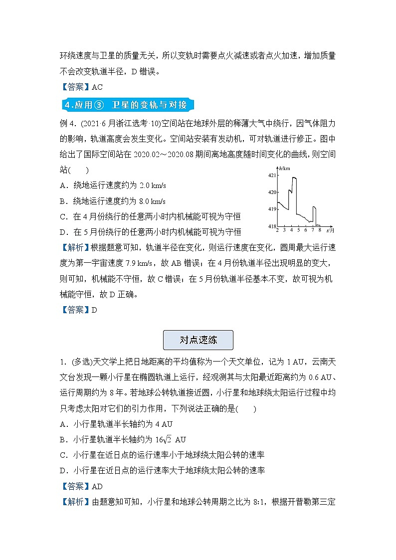 【原创】（新高考）2022届高三物理精准提升专练7 万有引力定律及其应用 教师版第3页