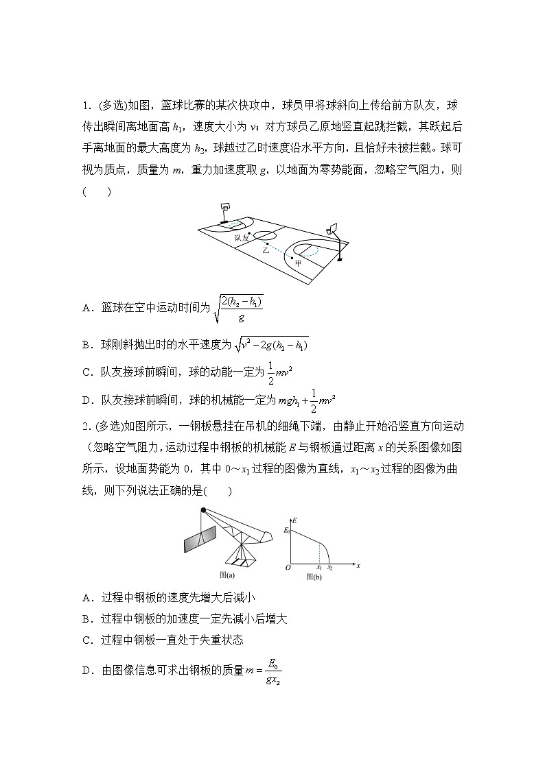 【原创】（新高考）2022届高三物理精准提升专练9 功能关系、机械能守恒定律及其应用 学生版第2页