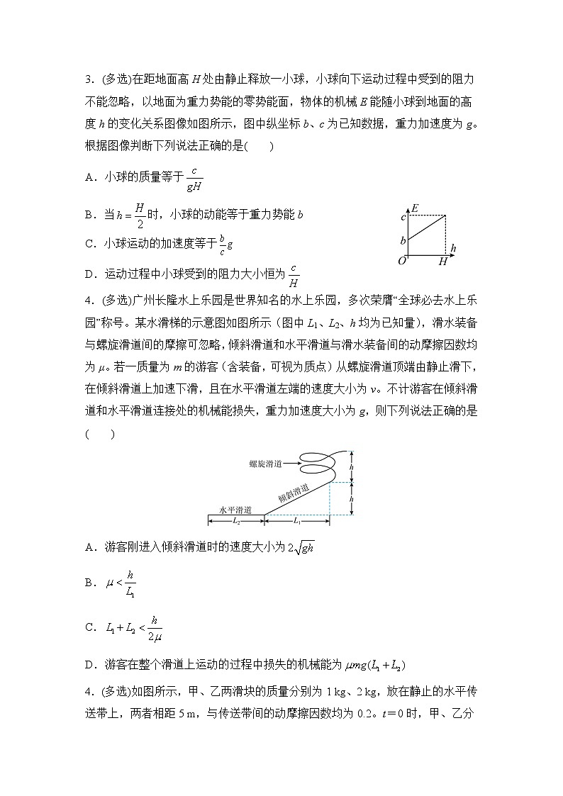 【原创】（新高考）2022届高三物理精准提升专练9 功能关系、机械能守恒定律及其应用 学生版第3页