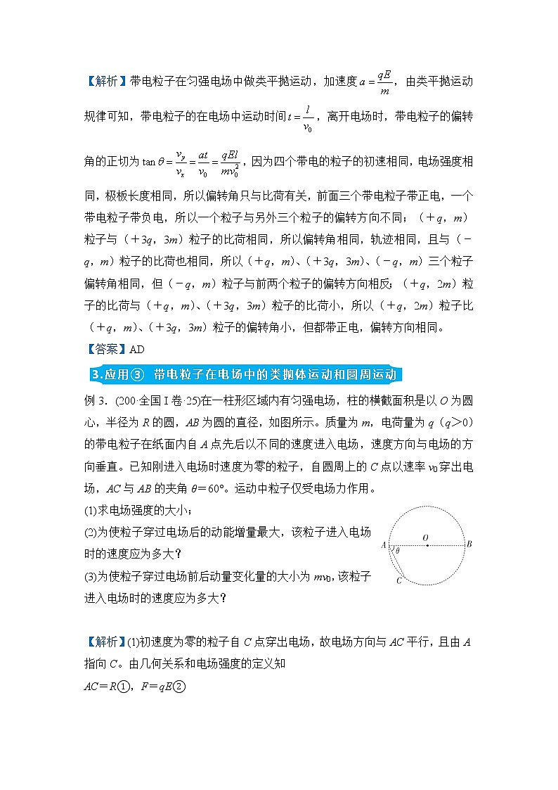 【原创】（新高考）2022届高三物理精准提升专练13 带电粒子在电场中的运动 教师版第2页