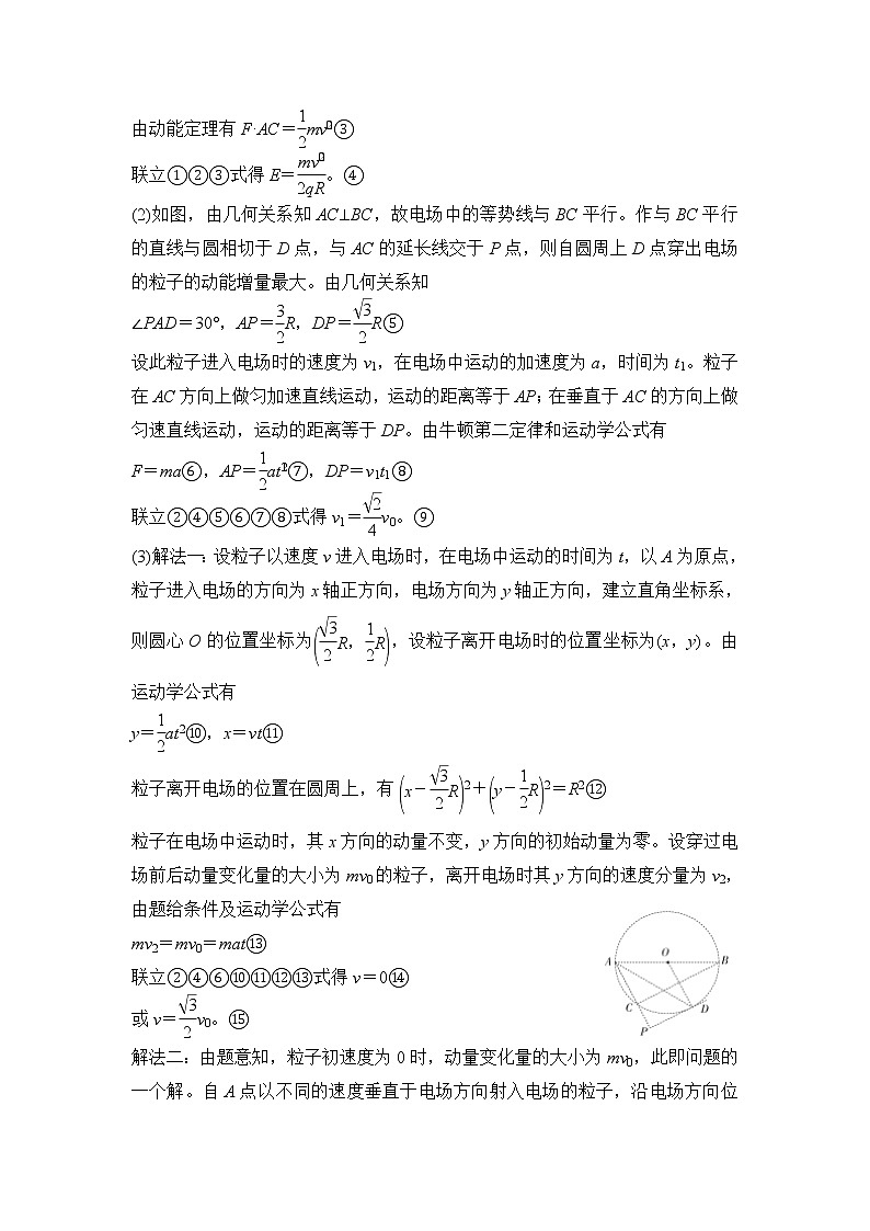 【原创】（新高考）2022届高三物理精准提升专练13 带电粒子在电场中的运动 教师版第3页