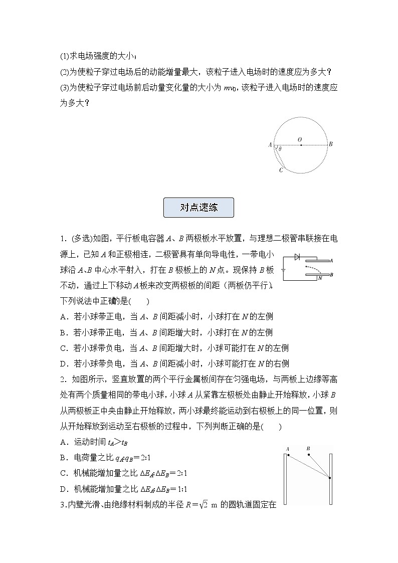 【原创】（新高考）2022届高三物理精准提升专练13 带电粒子在电场中的运动 学生版第2页