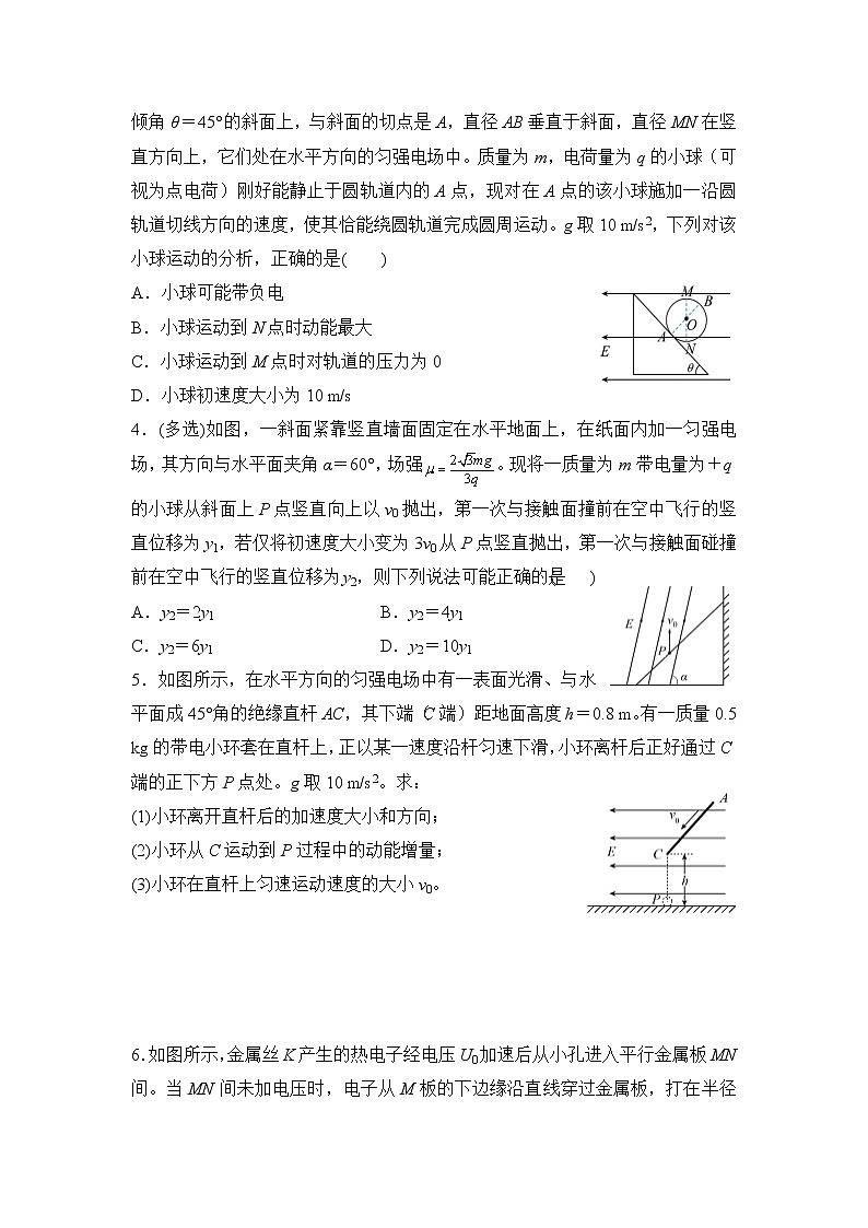 【原创】（新高考）2022届高三物理精准提升专练13 带电粒子在电场中的运动 学生版第3页