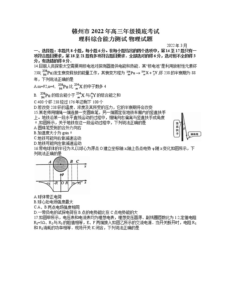 2022届江西省赣州市高三3月摸底考试理科综合试题 物理试题（含答案）01