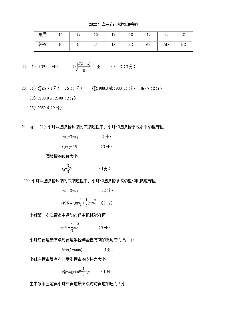 2022届江西省赣州市高三3月摸底考试理科综合试题 物理试题（含答案）01