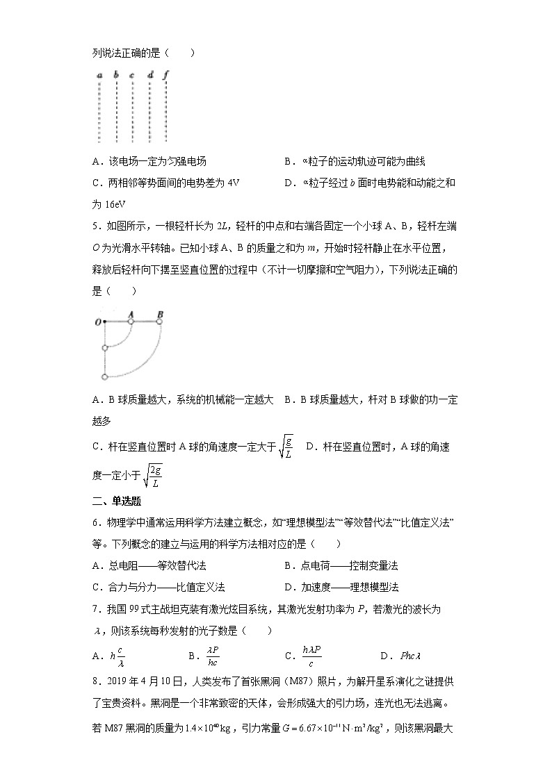 2020届新疆乌鲁木齐市高三一模物理试卷及答案第2页