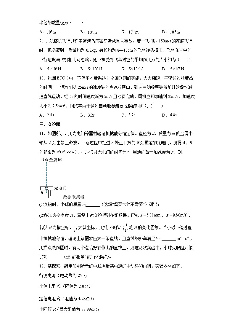 2020届新疆乌鲁木齐市高三一模物理试卷及答案第3页