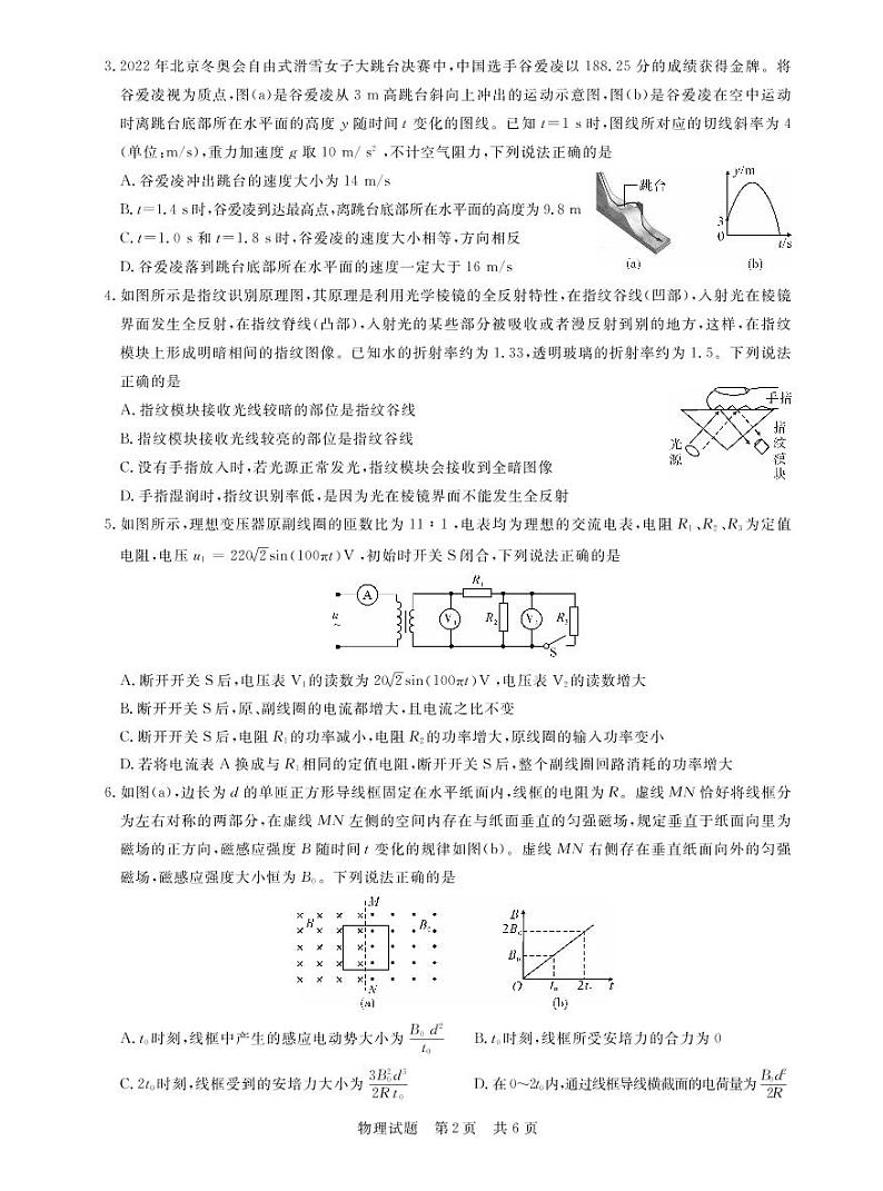 T8二次联考 物理第2页