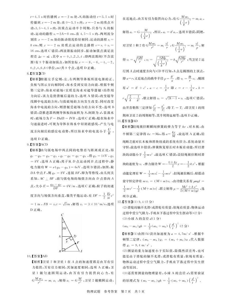 T8二次联考 物理答案第2页