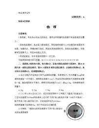 2022山西省高三高考考前适应性测试（一模）物理含答案