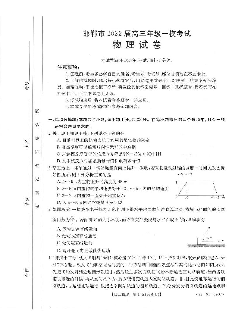 2022年3月邯郸市2022届高三一模考试物理试题含答案第1页