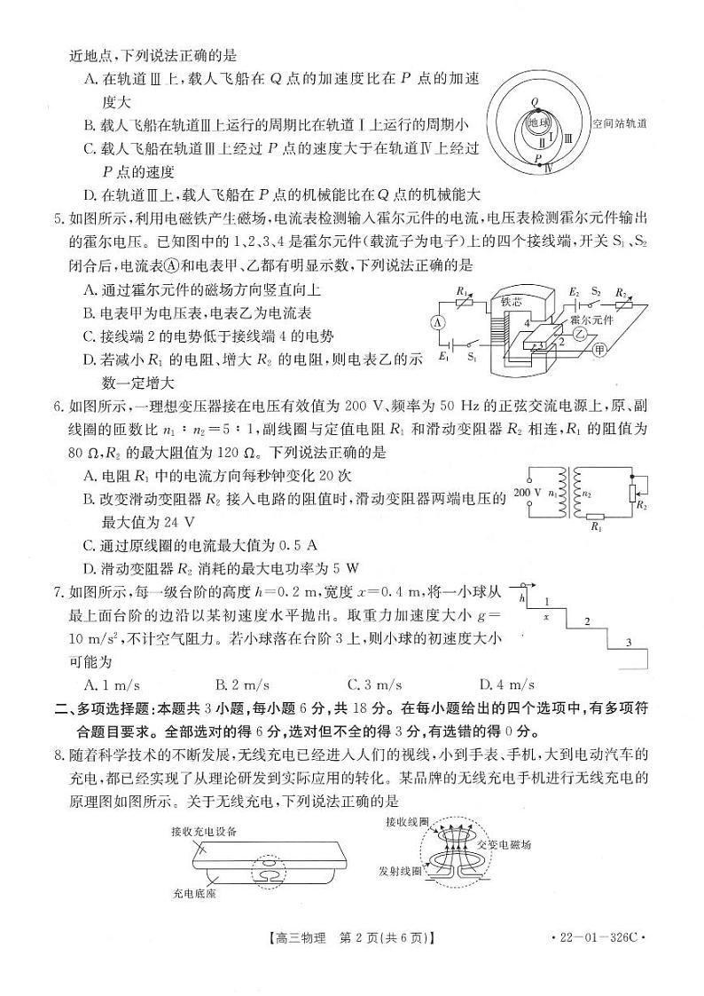2022年3月邯郸市2022届高三一模考试物理试题含答案第2页