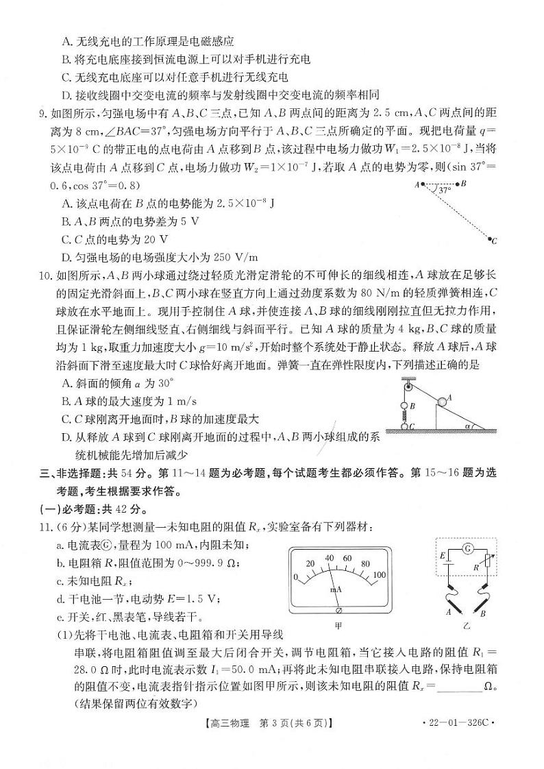 2022年3月邯郸市2022届高三一模考试物理试题含答案第3页