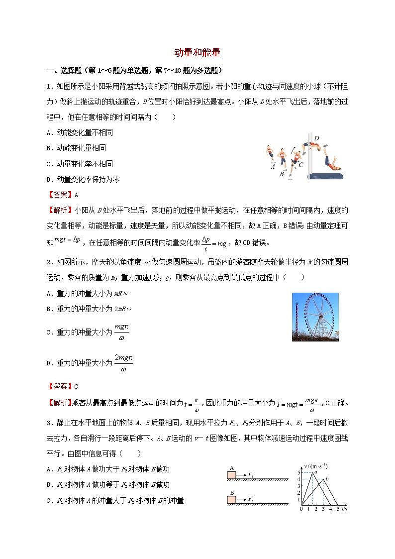 2022届高考物理二轮专题复习5动量和能量第1页