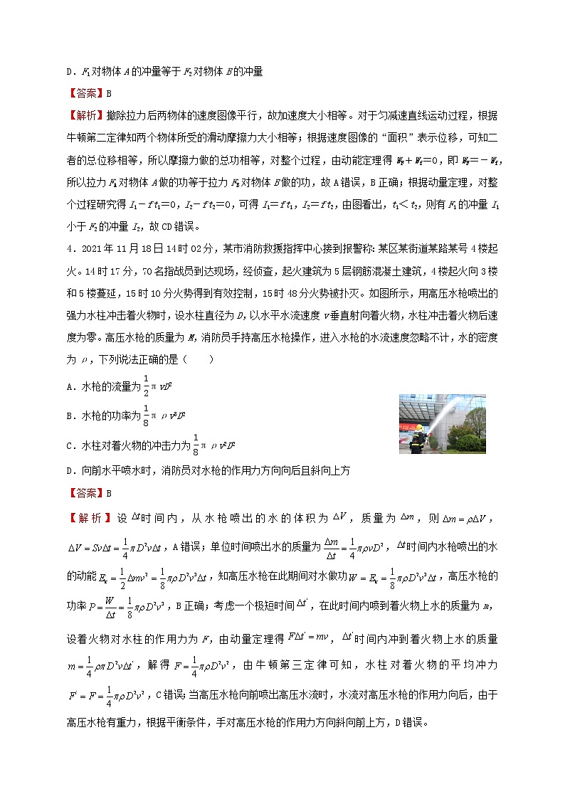 2022届高考物理二轮专题复习5动量和能量第2页