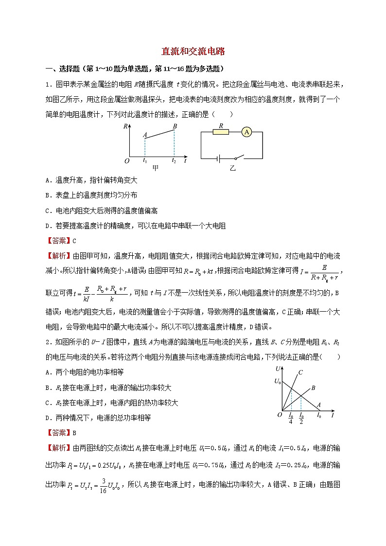 2022届高考物理二轮专题复习8直流和交流电路第1页
