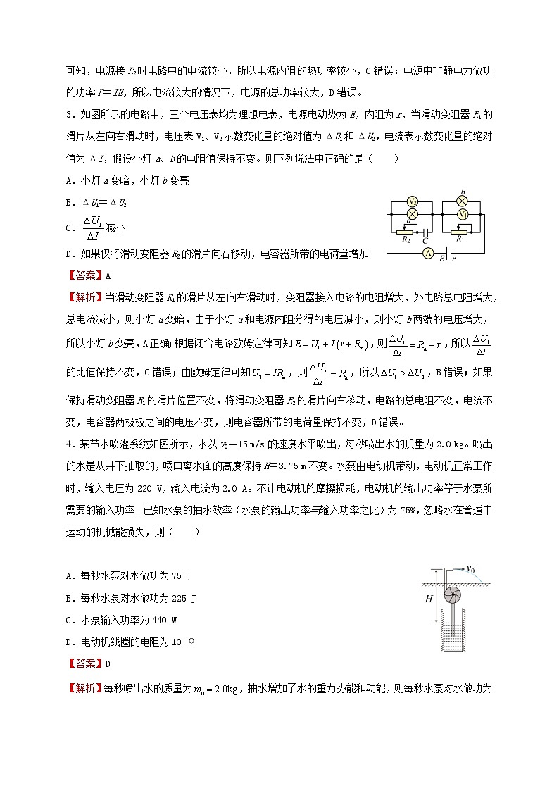 2022届高考物理二轮专题复习8直流和交流电路第2页