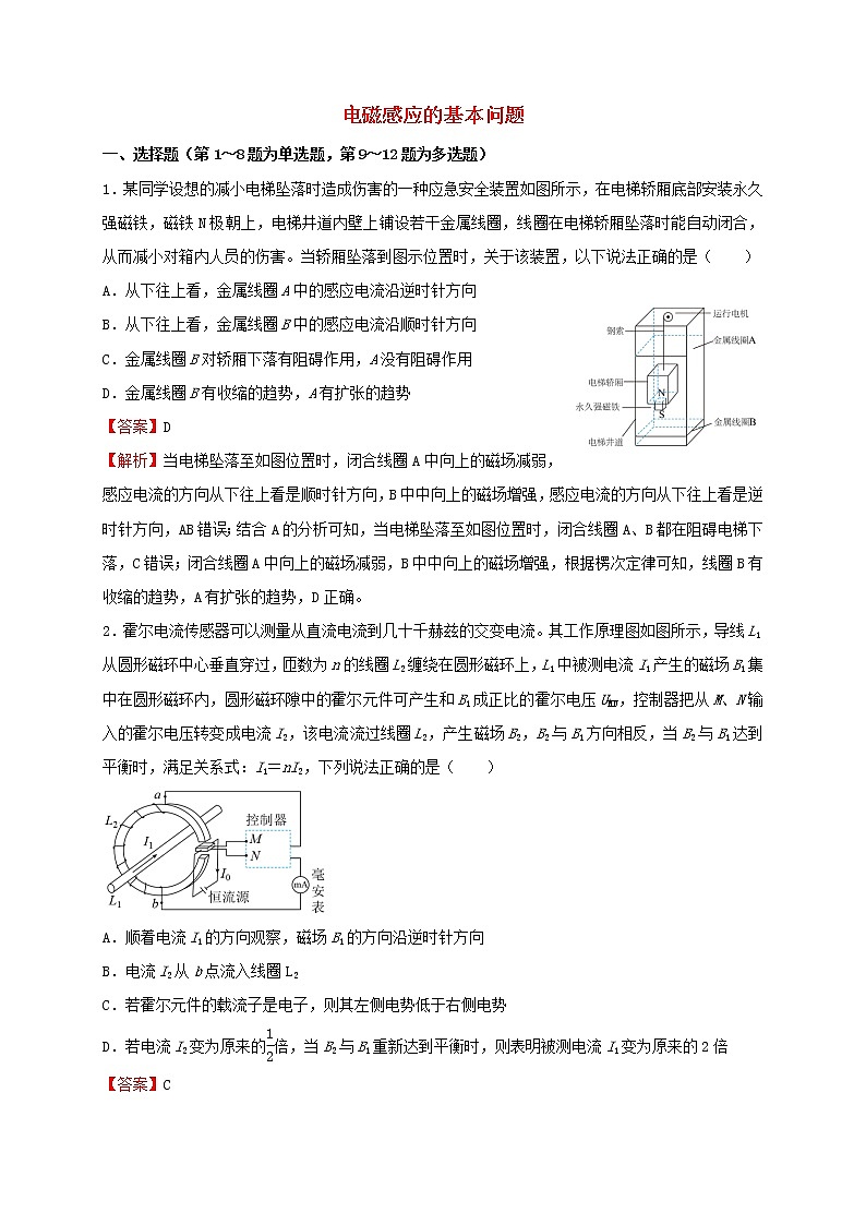 2022届高考物理二轮专题复习9电磁感应的基本问题第1页