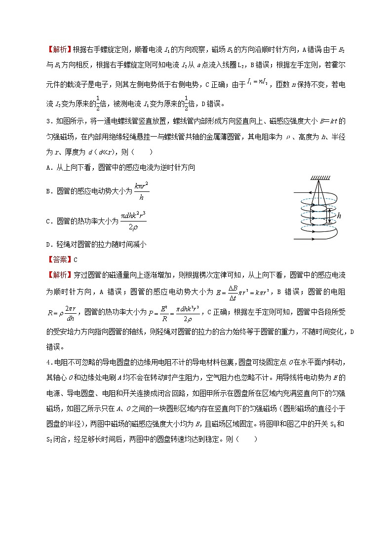 2022届高考物理二轮专题复习9电磁感应的基本问题第2页