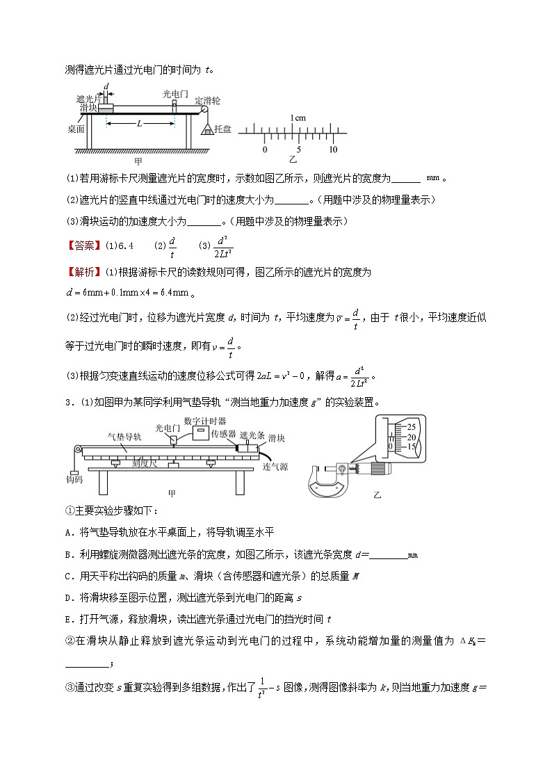 2022届高考物理二轮专题复习10力学实验第2页
