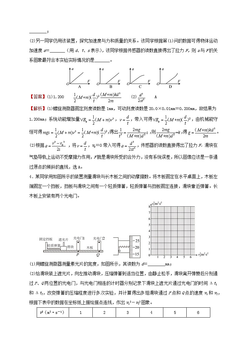 2022届高考物理二轮专题复习10力学实验第3页