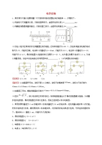 2022届高考物理二轮专题复习11电学实验