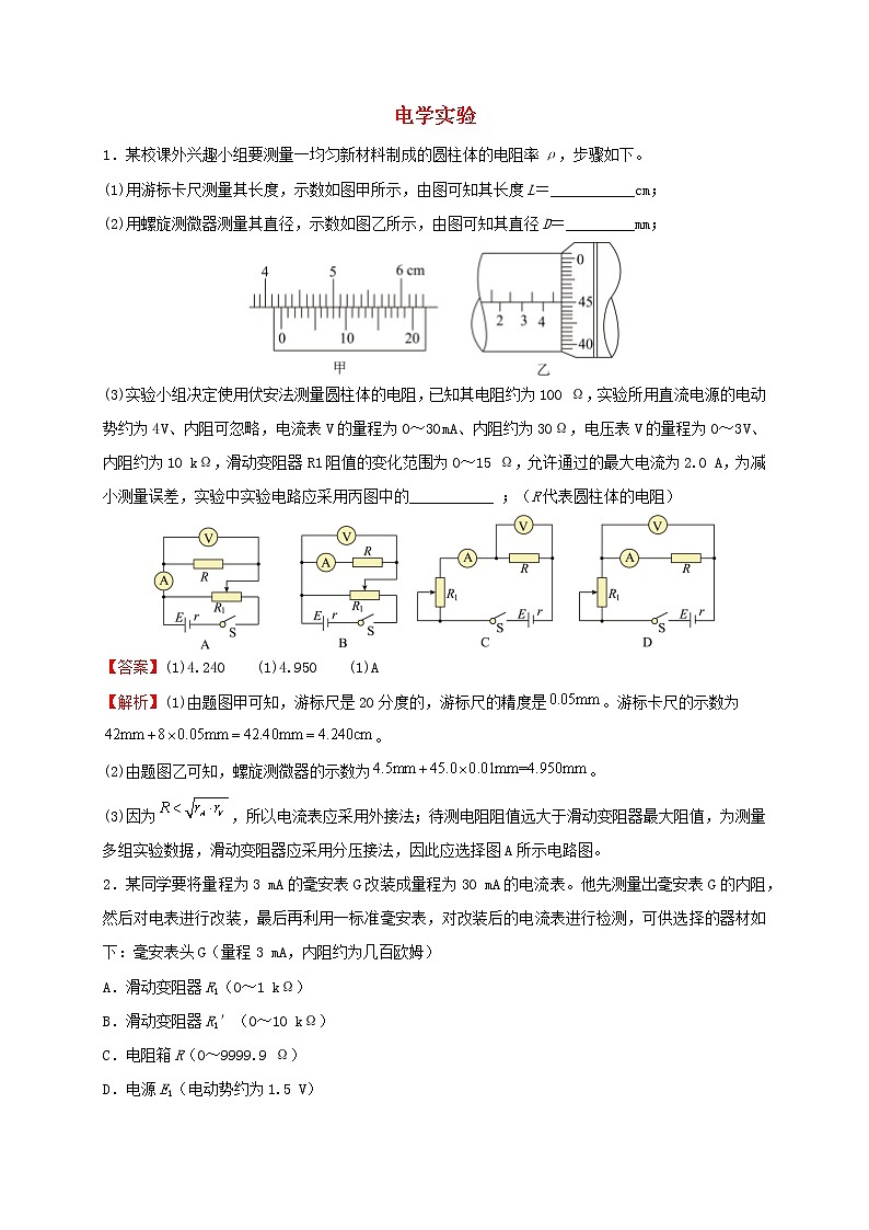 2022届高考物理二轮专题复习11电学实验第1页