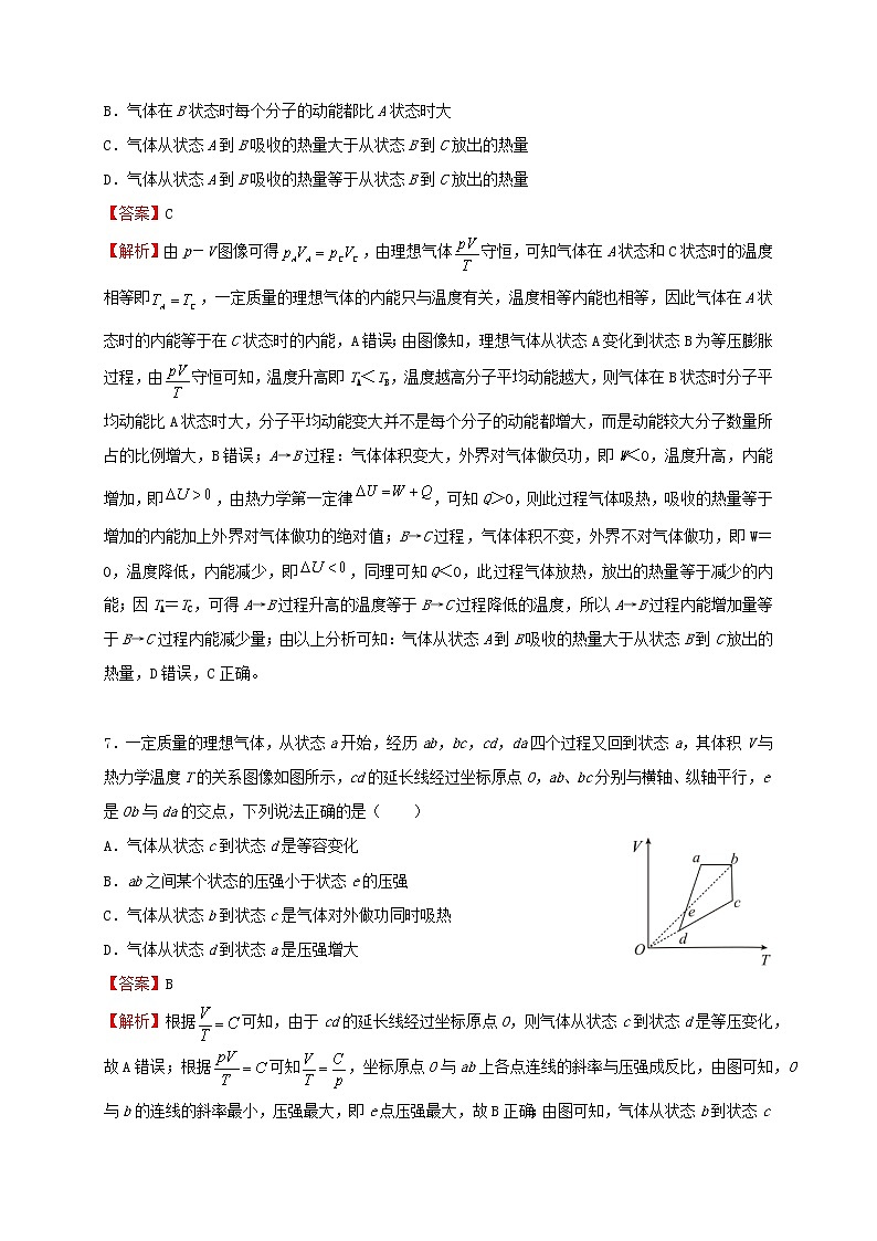 2022届高考物理二轮专题复习12热学03