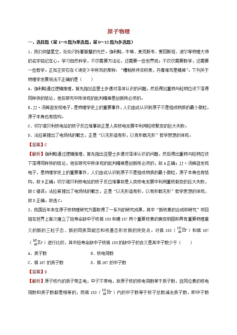 2022届高考物理二轮专题复习15原子物理01