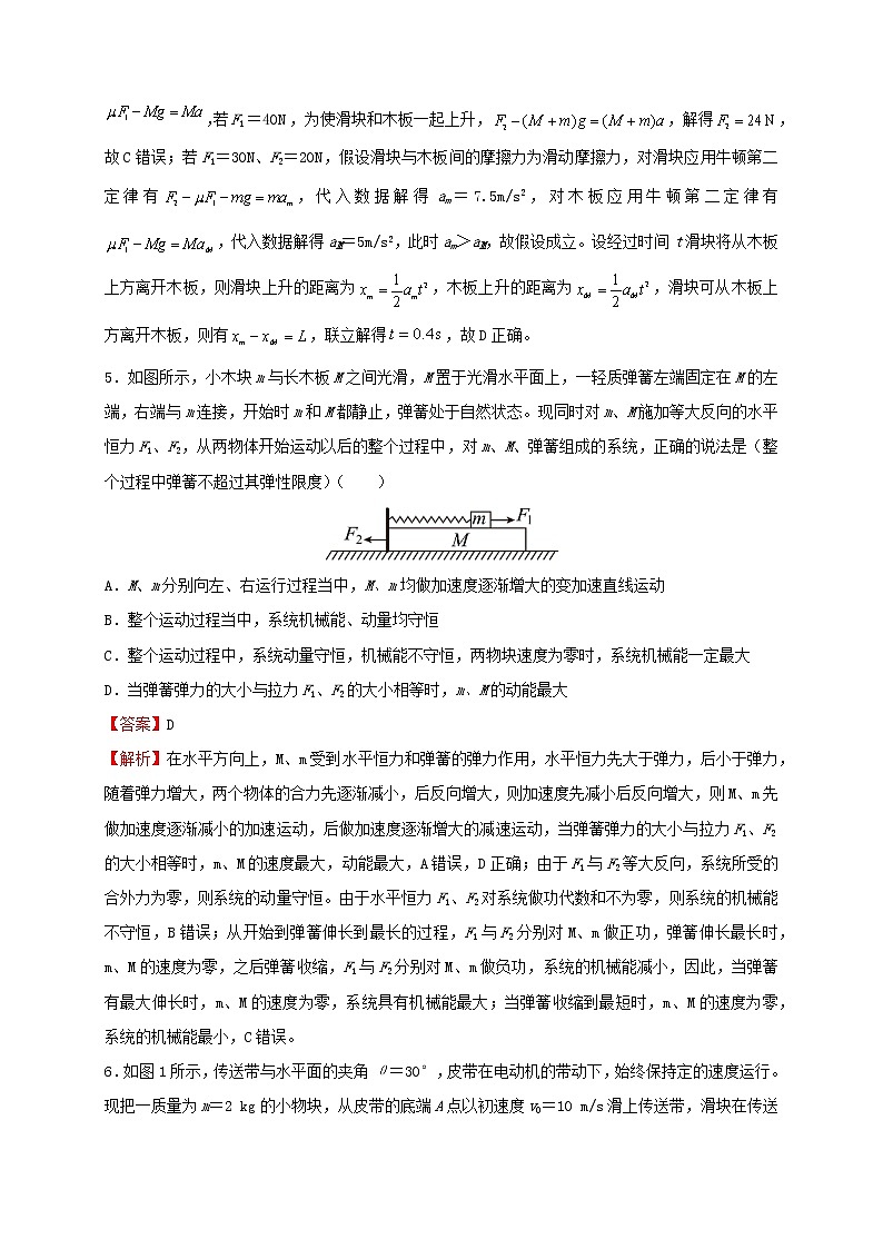 2022届高考物理二轮提升复习1力学中的传送带和板块问题第3页