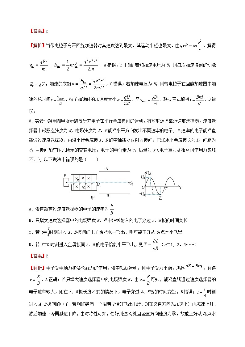 2022届高考物理二轮提升复习2带电粒子在复合场中运动 试卷02