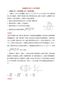 2022届高考物理二轮提升复习3电磁感应中的三大常考模型