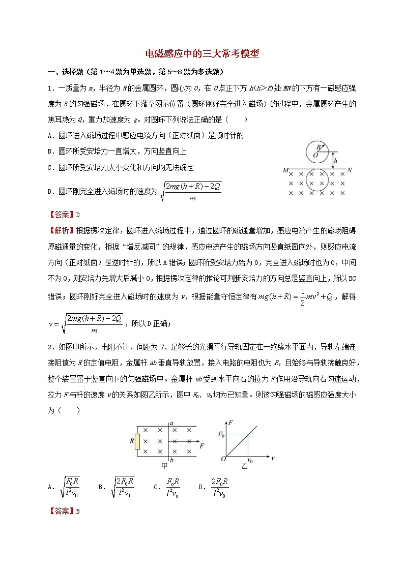 2022届高考物理二轮提升复习3电磁感应中的三大常考模型第1页